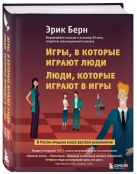 Игры, в которые играют люди. Люди, которые играют в игры Игры, в которые играют люди. Люди, которые играют в игры