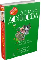 Монстры из хорошей семьи. Концерт для Колобка с оркестром Монстры из хорошей семьи. Концерт для Колобка с оркестром