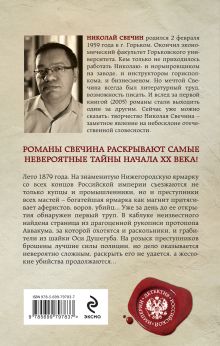 Обложка сзади Завещание мятежного Аввакума Николай Свечин