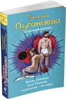 Вдова демона, или Маньяк и русалка - не пара Вдова демона, или Маньяк и русалка - не пара