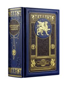 Сокровища мировой мудрости: теории, практики, советы. Книга в коллекционном кожаном инкрустированном переплете и орнаментальным обрезом