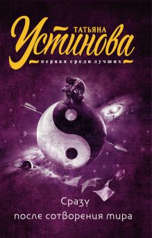 Сразу после сотворения мира