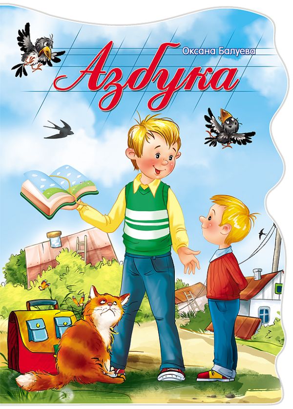ВЫРУБКА БОЛЬШ. АЗБУКА ВЫРУБКА БОЛЬШ. АЗБУКА