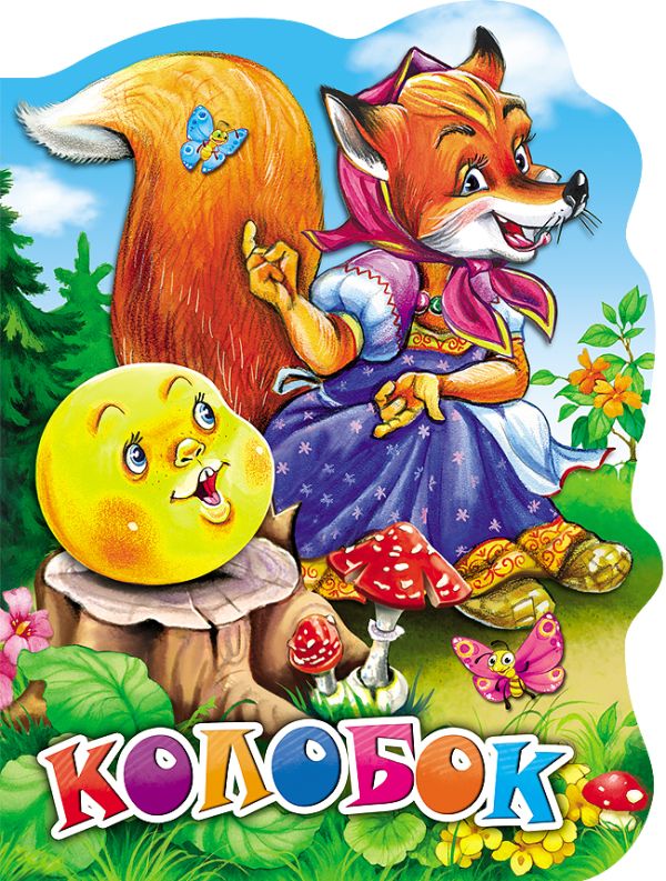 ВЫРУБКА БОЛЬШ. КОЛОБОК ВЫРУБКА БОЛЬШ. КОЛОБОК