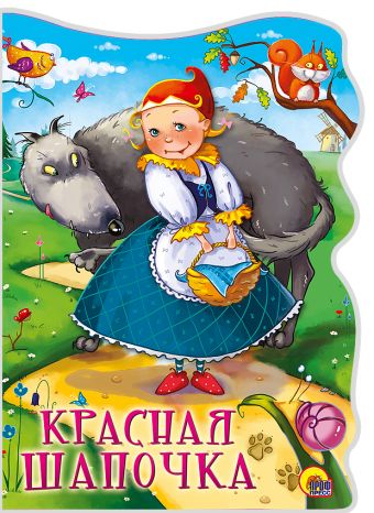 ВЫРУБКА БОЛЬШ. КРАСНАЯ ШАПОЧКА ВЫРУБКА БОЛЬШ. КРАСНАЯ ШАПОЧКА