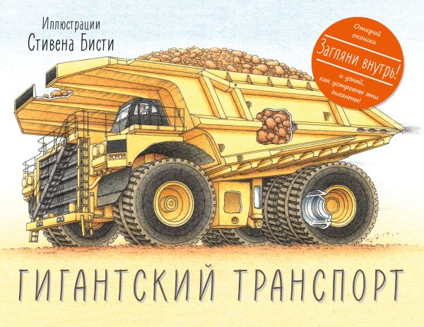 Гигантский транспорт Гигантский транспорт Грин Р.; Бисти С.