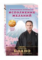 Ежедневная помощь на исполнение желаний. Хокку - настрои Ежедневная помощь на исполнение желаний. Хокку - настрои