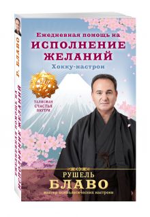 Ежедневная помощь на исполнение желаний. Хокку - настрои