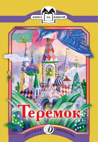 КК Теремок КК Теремок