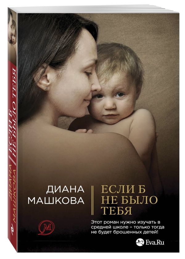 Если б не было тебя Если б не было тебя Машкова Д.