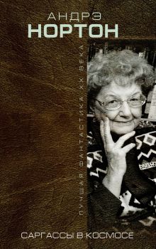 Саргассы в космосе