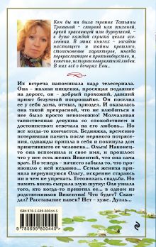 Обложка сзади Отблеск безумной звезды Татьяна Тронина