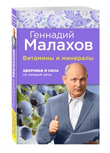 Витамины и минералы: Здоровье и сила на каждый день