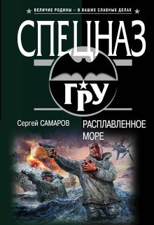 Расплавленное море