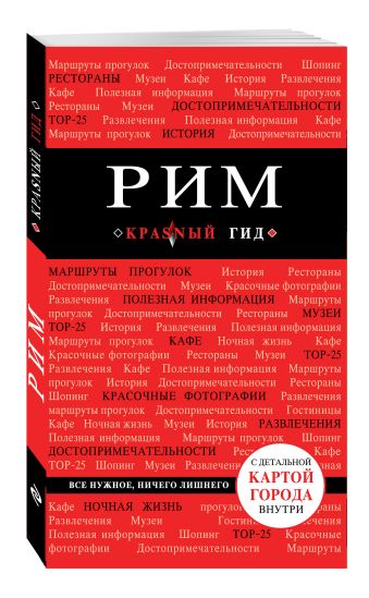 Рим. 4-е изд., испр. и доп. Рим. 4-е изд., испр. и доп. Чумичева О.В.