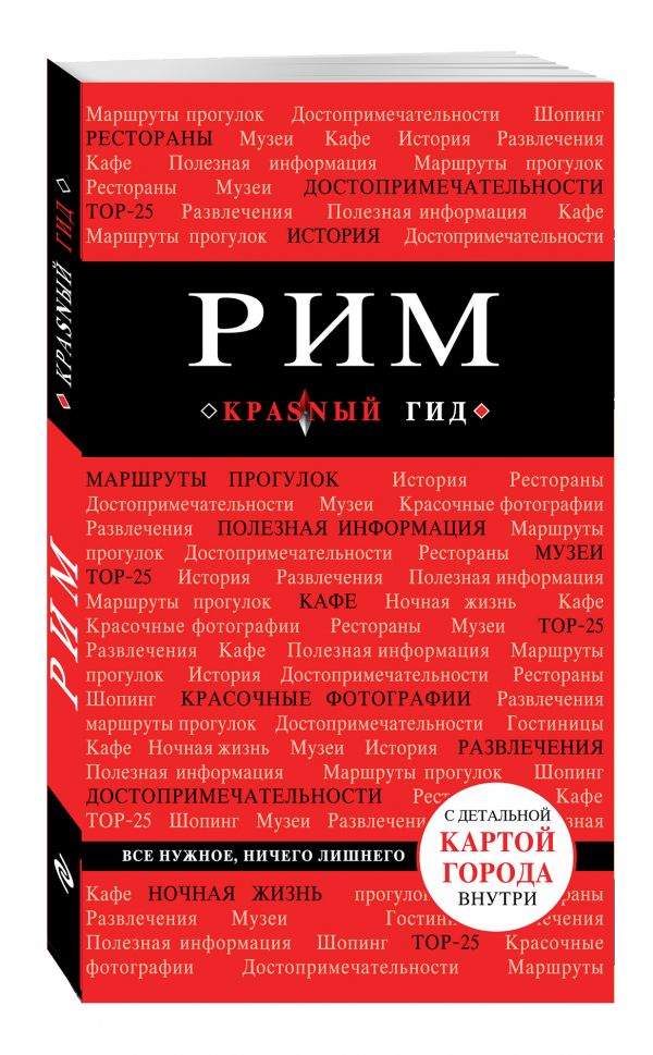 Рим. 4-е изд., испр. и доп. Рим. 4-е изд., испр. и доп. Чумичева О.В.