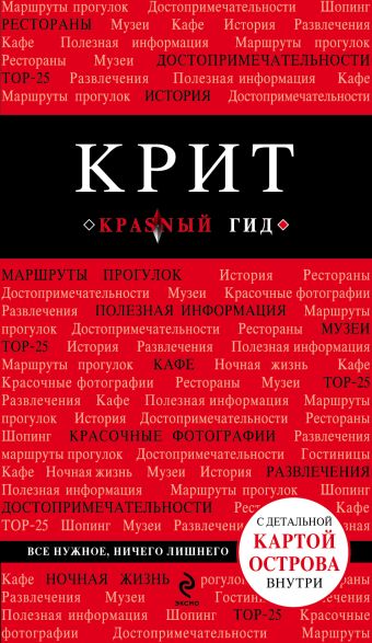 Крит. 4-е изд., испр. и доп. Крит. 4-е изд., испр. и доп. Сергиевский Я.М.