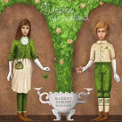 Обложка Блокнот для рисования 