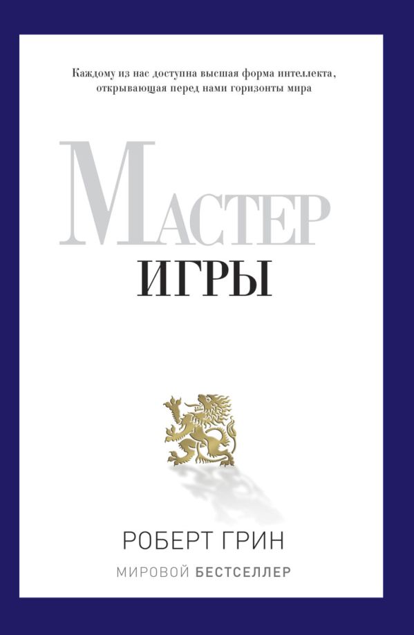 PRO власть.Мастер игры PRO власть.Мастер игры Грин Р.