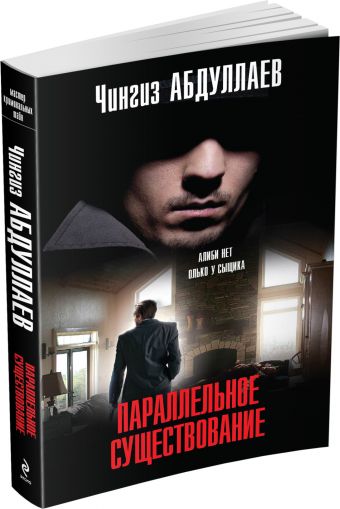 Параллельное существование Параллельное существование Абдуллаев Ч.А.