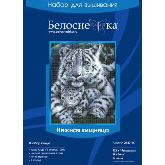 Наборы для вышивания. Нежная хищница (2447-14) Наборы для вышивания. Нежная хищница (2447-14)