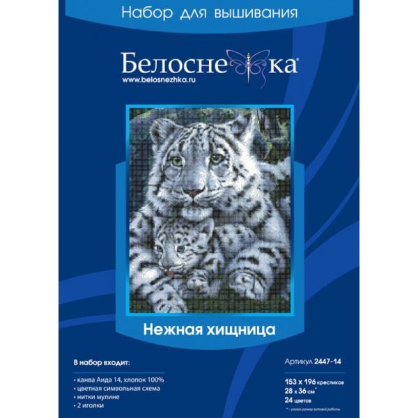 Наборы для вышивания. Нежная хищница (2447-14) Наборы для вышивания. Нежная хищница (2447-14)