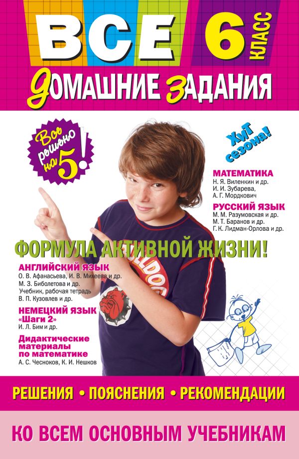 Все домашние задания: 6 класс: решения, пояснения, рекомендации Все домашние задания: 6 класс: решения, пояснения, рекомендации Мищенко Н.Л., Павлова И.В., Гырдымова Н.А.