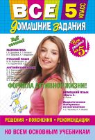 Все домашние задания: 5 класс: решения, пояснения, рекомендации (Покет) Все домашние задания: 5 класс: решения, пояснения, рекомендации (Покет)