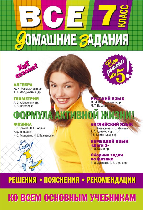 Все домашние задания: 7 класс: решения, пояснения, рекомендации (Покет) Все домашние задания: 7 класс: решения, пояснения, рекомендации (Покет)