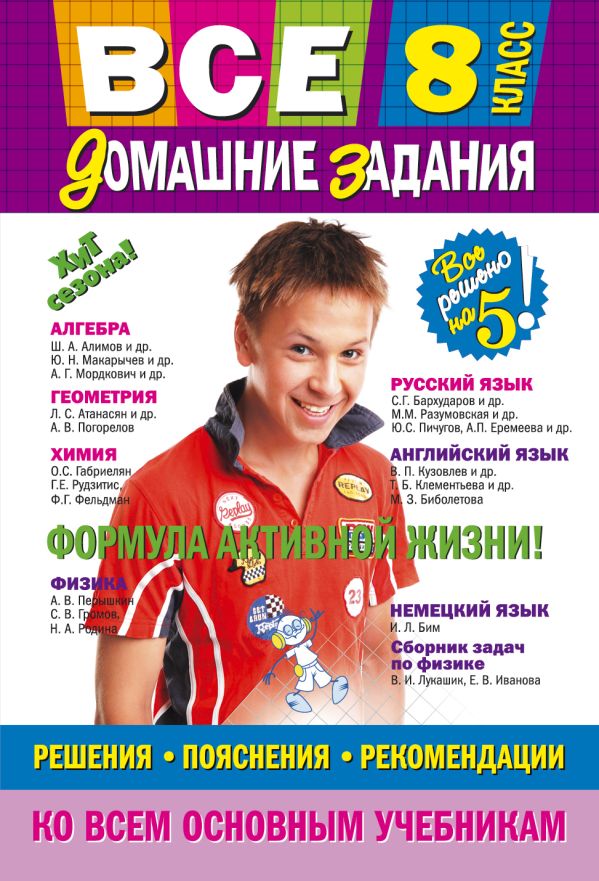 Все домашние задания: 8 класс: решения, пояснения, рекомендации (Покет) Все домашние задания: 8 класс: решения, пояснения, рекомендации (Покет)