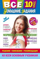 Все домашние задания: 10 класс: решения, пояснения, рекомендации (Покет) Все домашние задания: 10 класс: решения, пояснения, рекомендации (Покет)