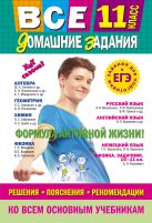 Все домашние задания: 11 класс: решения, пояснения, рекомендации (Покет) Все домашние задания: 11 класс: решения, пояснения, рекомендации (Покет)