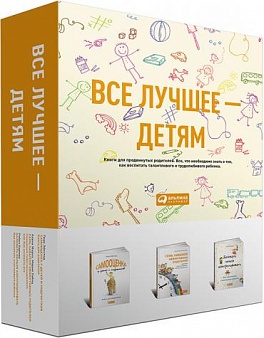 Все лучшее детям (комплект) Все лучшее детям (комплект)