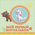 DISNEY. АЛЬБОМ ДЛЯ ФОТО. МОЙ ПЕРВЫЙ ФОТОАЛЬБОМ (ЗВЕРУШКИ) с вырубкой 265х265 DISNEY. АЛЬБОМ ДЛЯ ФОТО. МОЙ ПЕРВЫЙ ФОТОАЛЬБОМ (ЗВЕРУШКИ) с вырубкой 265х265