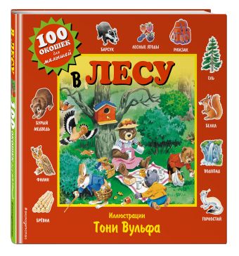 В лесу В лесу