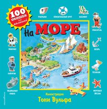 На море