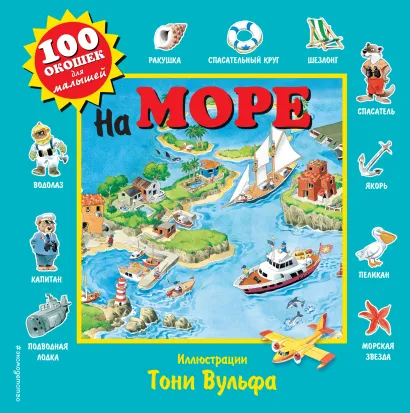 Обложка На море 