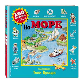 На море На море