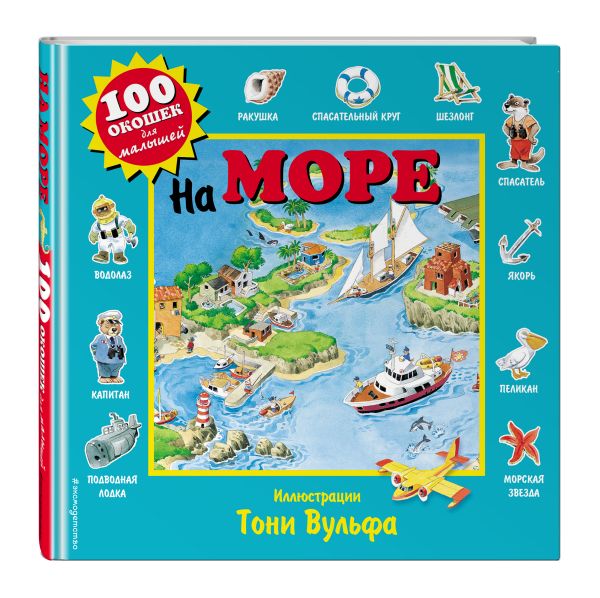 На море На море