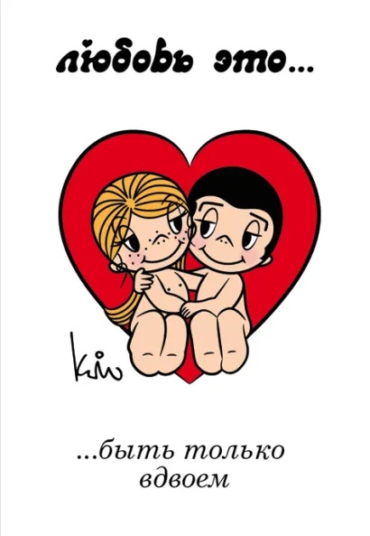 Обложка Магнит.Love is... Быть только вдвоем