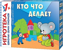 New-Игротека ШСГ 1+ Кто что делает New-Игротека ШСГ 1+ Кто что делает Дарья Денисова