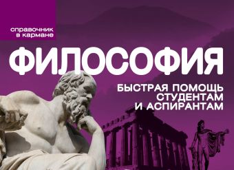 Философия (пружина) Философия (пружина) Баранова Н.Н., Шкундич А.О.