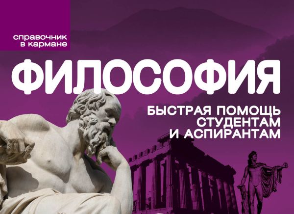 Философия (пружина) Философия (пружина) Баранова Н.Н., Шкундич А.О.