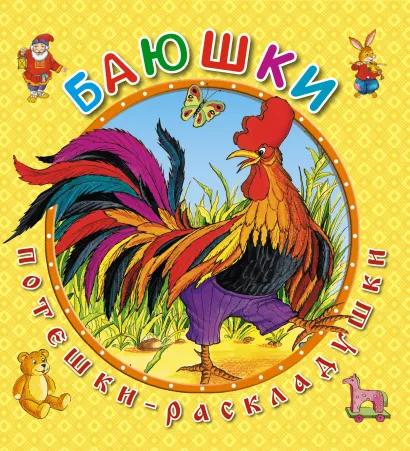 Обложка Баюшки 