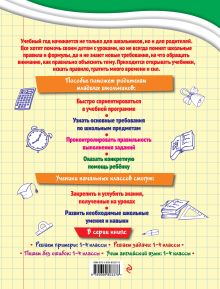 Обложка сзади Решаем примеры: 1-4 классы А.М. Горохова
