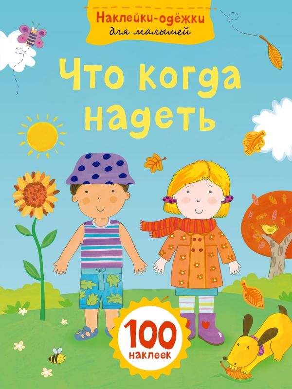 Что когда надеть Что когда надеть