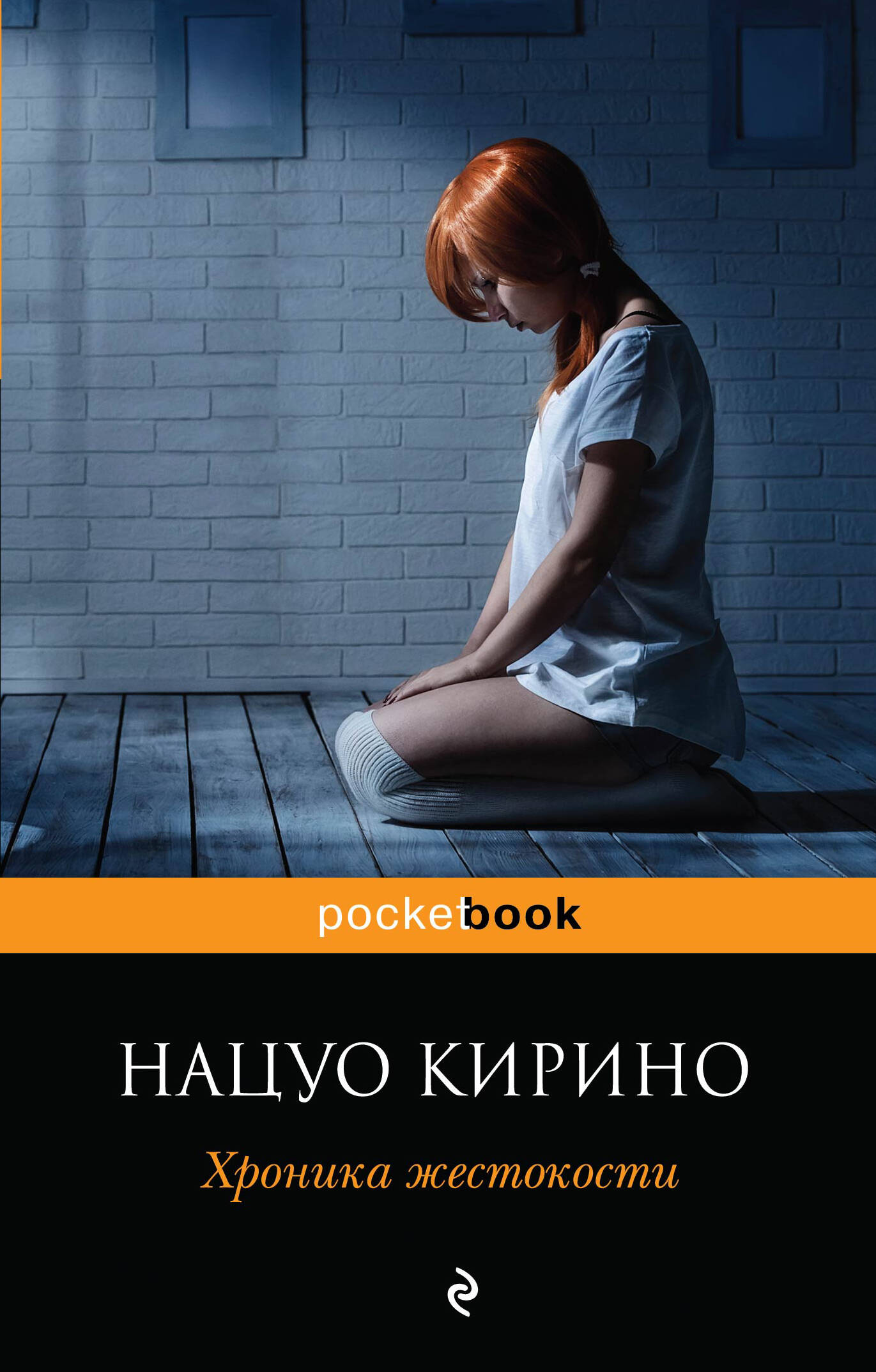 НАЦУО КИРИНО ХРОНИКА ЖЕСТОКОСТЕЙ СКАЧАТЬ БЕСПЛАТНО НАЦУО КИРИНО ХРОНИКА ЖЕСТОКОСТЕЙ СКАЧАТЬ БЕСПЛАТНО