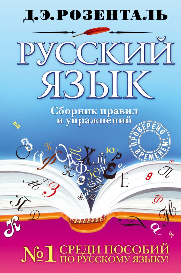 Решебник Русский Язык Сборник Упражнений Розенталь