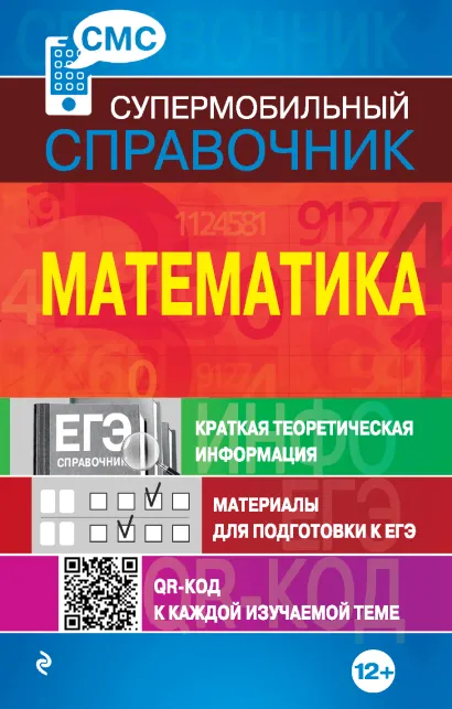 Обложка Математика (СМС) В.И. Вербицкий