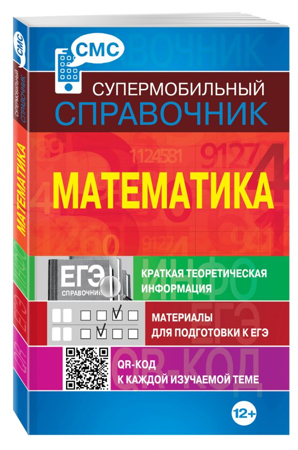 Математика (СМС) Математика (СМС) Вербицкий В.И.